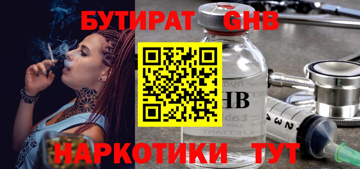 Бутират буратино Курчатов