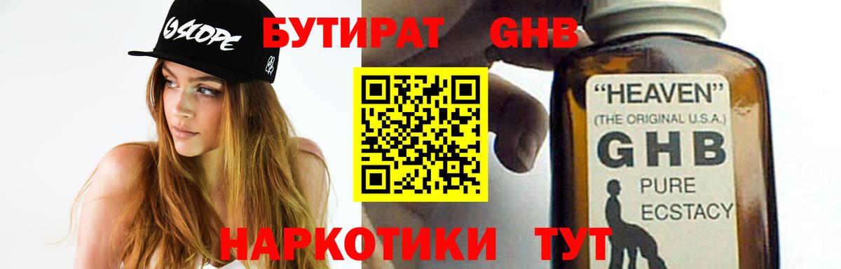 Курчатов  Бутират оксибутират  БУТИРАТ  Вход с VPN 