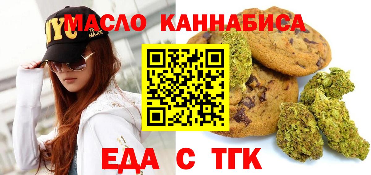 Курчатов  Cannafood марихуана  Вход с VPN 