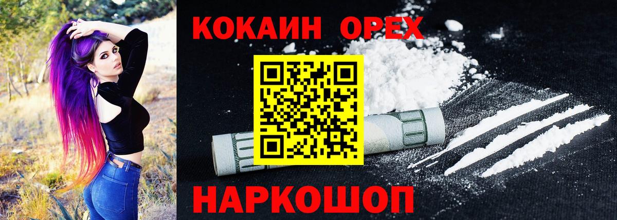 Курчатов  COCAIN Fish Scale  Кокаин 98%  Вход с VPN 