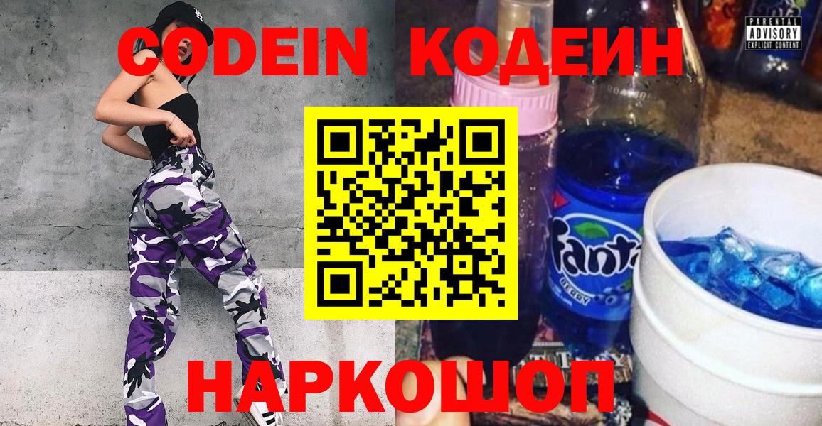 Кодеиновый сироп Lean Purple Drank  Вход с VPN  Курчатов  Codein Purple Drank 