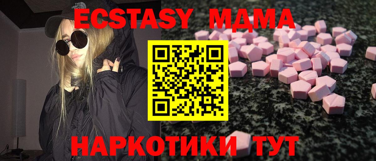 Экстази 250 мг Курчатов