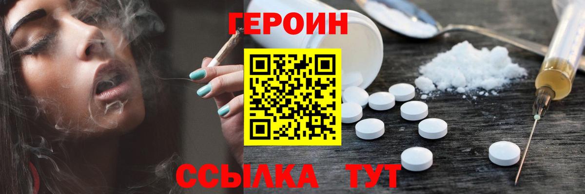 Героин белый Курчатов