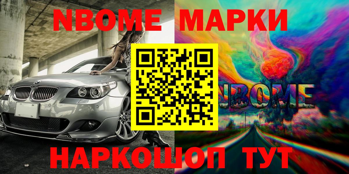 сколько стоит  Марки NBOMe  Курчатов  Вход с VPN  Марки N-bome 1,8мг 